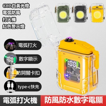 (台灣發貨 可開發票）运动神器防风防水电弧火机可充电可照明高续航電量顯示TYPE-C充電禮盒包裝COB燈鑰匙扣迷你燈