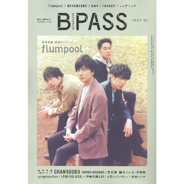 B PASS バックステージ・パス 2022年5月号