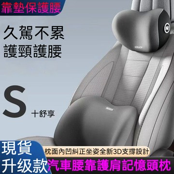 ✨【限时下殺】汽車頭枕腰靠 3D純棉可拆式 记忆棉汽車靠墊 車用枕頭 汽車靠枕 腰靠 車枕 頸枕 車用靠墊 汽車靠腰墊