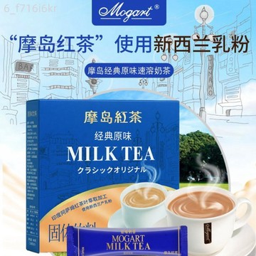【摩島】紅茶奶茶 經典原味 即溶阿薩姆奶茶 特濃條裝 奶茶飲料 獨立條裝