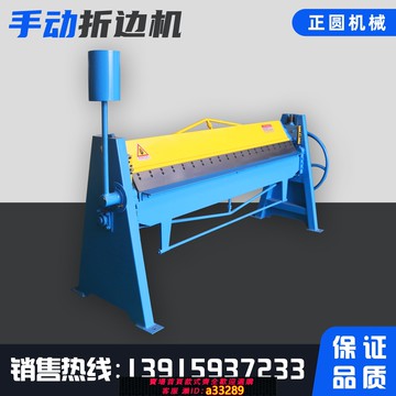 {可打統編 超低價}【南京正圓】手動折邊機鐵皮鍍鋅板金剛網折方機共板勾牙式折彎機