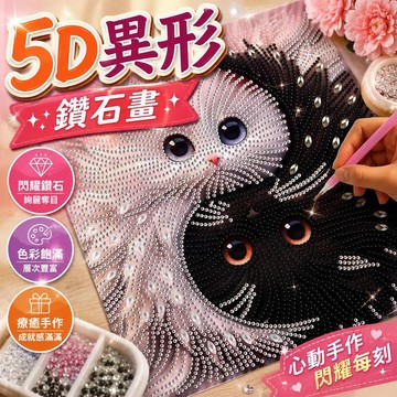 【臺灣出貨】🌸珍珠光澤5D異形鑽石畫 30x30無框畫 手作居家裝飾 交換禮物首選 附工具免準備