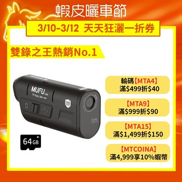 MUFU V20S 二頭機 ｜機車行車紀錄器 [前後雙錄+TS碼流] 免安裝專利 即扣即錄