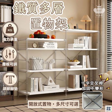免運 公司貨 【鐵質多層置物架 宅配免運】書架 層架  廚房置物收納架 落地書架 陽臺置物架 電器置物架 可調節儲物架工廠直銷 特惠/新品特價 全館八折 售後保障 5y89