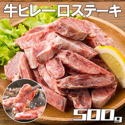 訳あり) 一口牛ヒレステーキ500g　サーロインロースと並ぶ高級部位です　加工牛肉