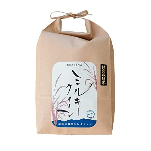 ミルキークイーン 山形県鶴岡市 菅原農園産 特別栽培米 令和4年産 尾形米穀店セレクション 白米 (2kg)