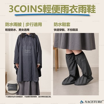 日本直送 3COINS 雨天系列｜防水雨衣／防雨鞋套｜輕量便攜 可折疊收納 男女適用