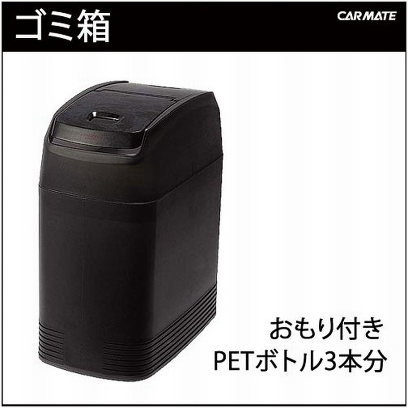 車 ゴミ箱 カーメイト De321 インディード スリムゴミ箱おもり付 黒木目 Indeed インディード ダストボックス Carmate 通販 Lineポイント最大0 5 Get Lineショッピング