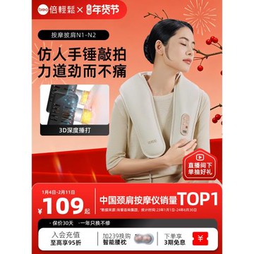 圣誕送禮孫穎莎同款倍輕松肩頸按摩儀捶背披肩肩頸椎按摩器斜方肌