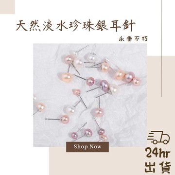 現貨隔日配🚀天然淡水珍珠耳環 S925銀針耳環 女生耳環 抗過敏耳環 銀耳針 純銀耳針 天然淡水珍珠 耳環 珍珠耳環