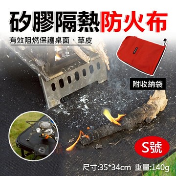 攝彩@矽膠隔熱防火布-S號 防火地墊 防火墊 阻燃布 戶外露營阻燃墊 雙面矽膠塗層防火墊 玻璃纖維阻燃布 防火隔熱墊【全壘打★APP下單 跨店最高20%點數回饋!!】