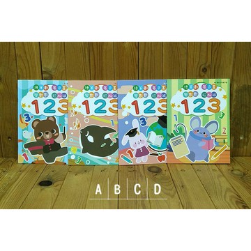 199 - 優幼系列親子書-優幼 親子樂 123 彩繪本 YNO-16120A-D