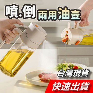 【隔日到貨】噴霧兩用油瓶 噴油瓶 霧化噴油瓶 料理分裝噴霧瓶 油瓶 噴油罐 玻璃油壺 調料分裝瓶 醋瓶  醬料瓶