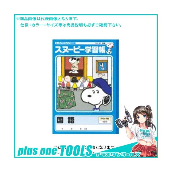日本ノート アピ スヌーピー国語 15行 リーダー入 Pg 16 通販 Lineポイント最大0 5 Get Lineショッピング