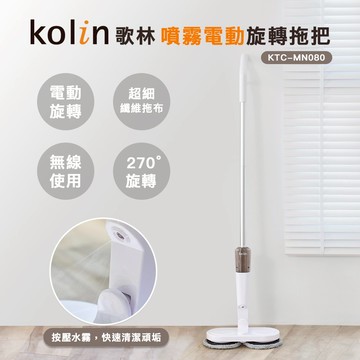 【Kolin】歌林噴霧電動旋轉拖把KTC-MN080