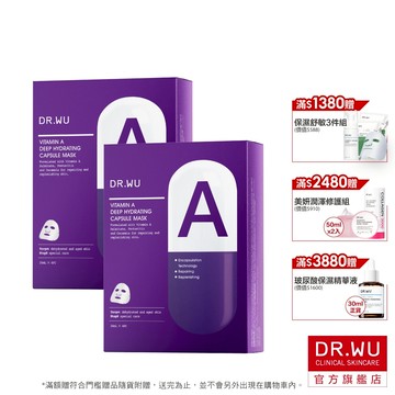 DR.WU 維他命A保濕修復膠囊面膜(2入組)