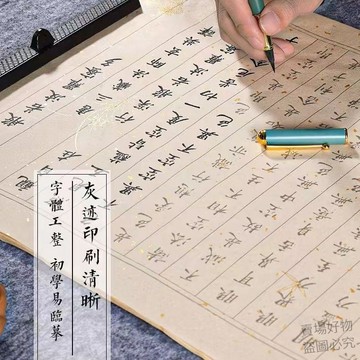 強力推薦🔥小楷初學者書法毛筆字帖描紅套裝練字成人古詩詞臨摹小楷字帖心經jxj4