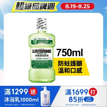 李施德霖 天然綠茶防蛀護齦漱口水750ml