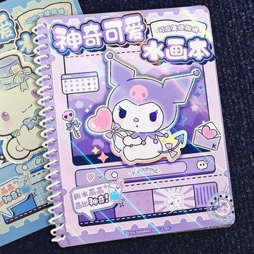 【臺灣-出貨】💖三麗鷗庫洛米神奇水畵本玉桂狗美樂蒂貓兒童重複塗鴉繪畵冊