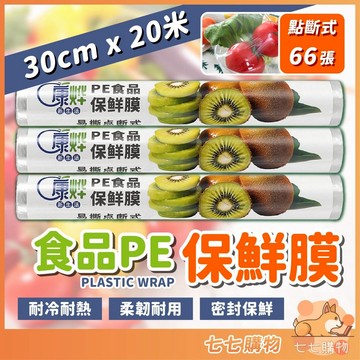 【台灣現貨】 輕鬆黏保鮮膜 食品包裝 保鮮膜補充包 冷藏封膜 食材保鮮 PE保鮮膜 廚房保鮮膜 耐高溫保鮮膜 食品保存