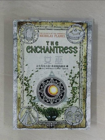 【書寶二手書T1／一般小說_ZDF】永生的尼古拉．弗萊梅的秘密Ⅵ：女巫_簡體_斯科特