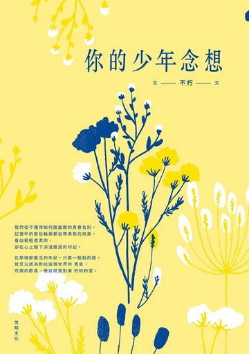 【電子書】你的少年念想
