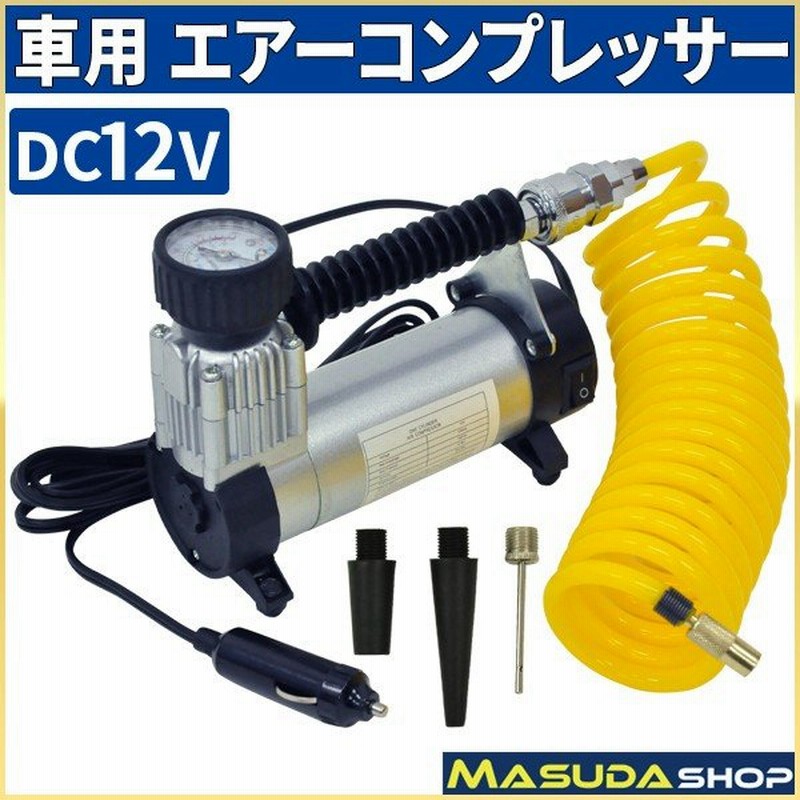 エアーコンプレッサー 小型 車 12v ミニエアーポンプ エアコンプレッサー 車載 電動 空気入れ シガーコンプレッサー 空気圧 点検 タイヤ 通販 Lineポイント最大0 5 Get Lineショッピング