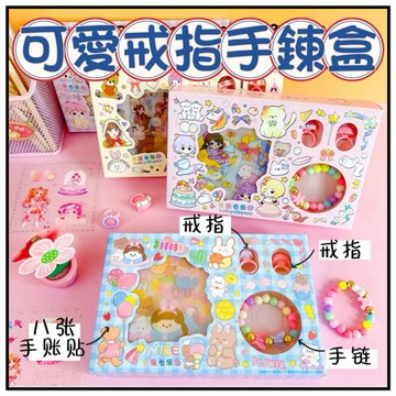 🔥一沐手作🔥 可愛戒指手鍊盒 台灣現貨 可愛 造型 動腦 解壓 玩具 貼紙 兒童 禮物 禮品 幼稚園 小禮 獎勵 批發