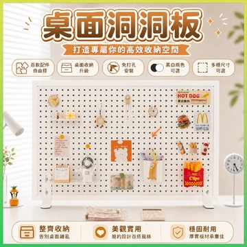 ⚡8h出貨⚡ 桌上洞洞板 立式夾式 金屬洞洞板 洞洞鐵板 洞洞版 磁吸洞洞板配件 置物架 收納架 桌面辦公室書桌文具收納
