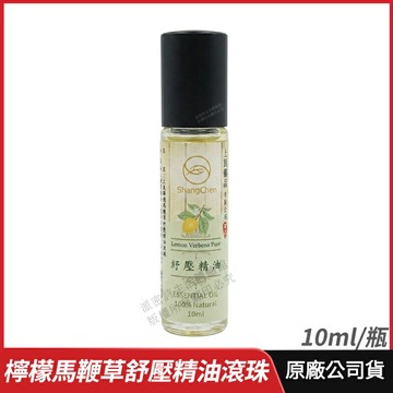 [上辰生醫] 檸檬馬鞭草舒壓精油滾珠 薄荷精油 尤加利精油 精油滾珠 10ml/瓶