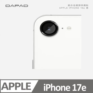 Dapad Apple iPhone 17e 5G ( A3634，A3575 ) 6.1 吋    鋁合金-鏡頭保護貼 單顆