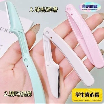 🔥夏季上新⚡【新人巨惠】修眉刀女安全型防颳傷颳眉新手初學者修眉毛刀學生女 EARF