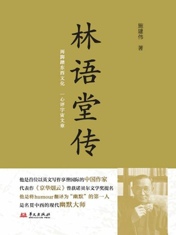 【電子書】林语堂传