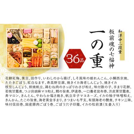 ふるさと納税 おせち「板前魂の七福神」和洋中二段重 71品 4ー5人前 ローストビーフ＆福良鮑＆湯浅醤油豚角煮 付き 先行予約 ／ おせち 大人気.. 大阪府泉佐野市