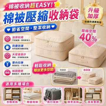 棉被收納袋 羽絨服收納袋 旅行壓縮袋 減少50%體積 衣物壓縮收納包 壓縮袋 旅行袋 旅行收納袋 旅行包 衣物收納