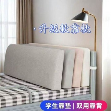 床頭軟靠墊學生上下鋪加厚軟包靠枕靠墊宿舍家用出租屋防撞
