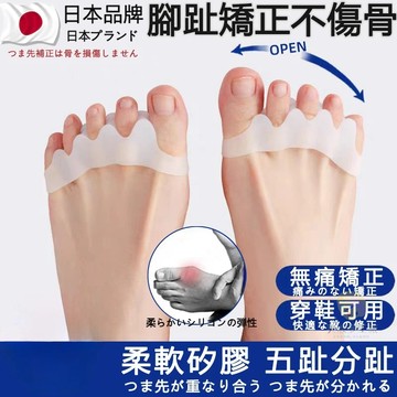 台灣現貨 日本拇指外翻矯正套 大拇指/小拇指分離器 腳趾矯正美型 大拇指護腳套 腳趾分趾器 隱形矯正分指器 透氣矽膠
