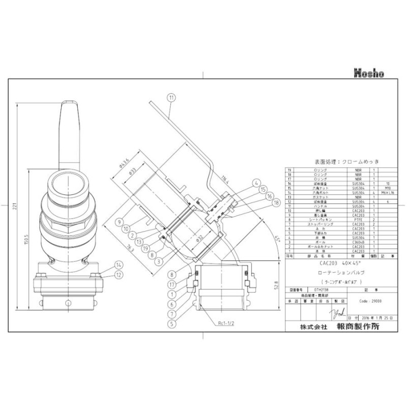 報商製作所 ローテーションバルブ SV-19 40mm×45度 散水栓 回転 散水