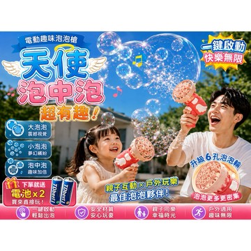 (新品 隔日到貨) 全自動泡泡槍 電動泡中泡 泡中泡泡槍 泡泡槍 戶外玩具 露營玩具 放電玩具 大泡泡 電動泡泡槍