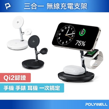 Qi2多功能無線充電支架 iPhone Watch Airpods 三合一磁吸充電