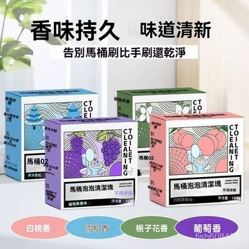 ❄️好物精選丨香氛藍泡泡清潔塊馬桶清潔劑厠所除臭神奇去異味強力除垢清香型 QV9Y