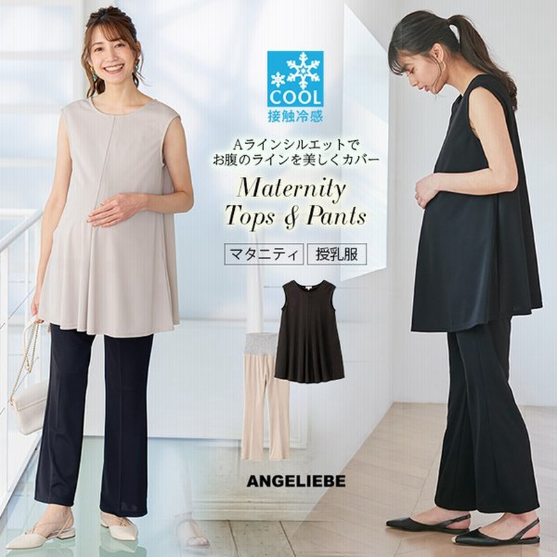接触冷感 マタニティ 服 チュニック フレア パンツ セット 妊婦 通勤 仕事服 オフィス 授乳服 妊婦服 ノースリーブ トップス 無地 黒 ブラック 通販 Lineポイント最大0 5 Get Lineショッピング