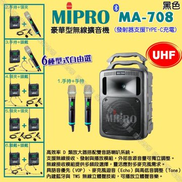 MIPRO MA-708 UHF豪華型無線喊話器擴音機 麥克風支援Type-C充電