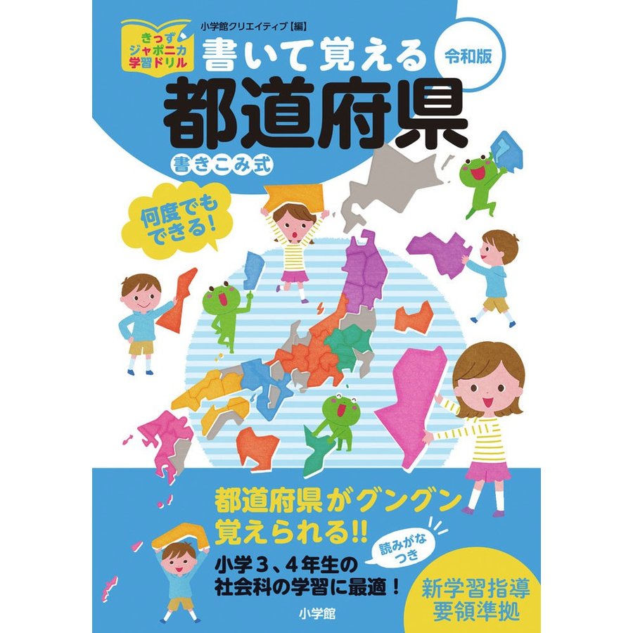 書いて覚える都道府県 書きこみ式