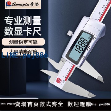 【店家補貼】桂林廣陸電子數顯卡尺0-150-200-300mm高精度防水數字游標卡尺
