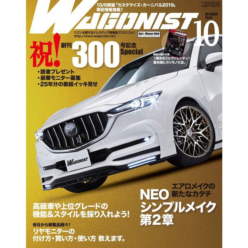 WAGONIST(ワゴニスト) 2019年 10 月号