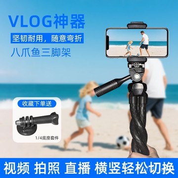 八爪魚三腳架微單運動相機手機通用拍攝支架vlog神器戶外手持便攜