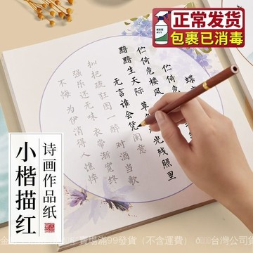 ✨可開發票#毛筆字帖簪花小楷書法臨摹字帖詩畵作品紙初學者入門套裝軟筆小楷#免運