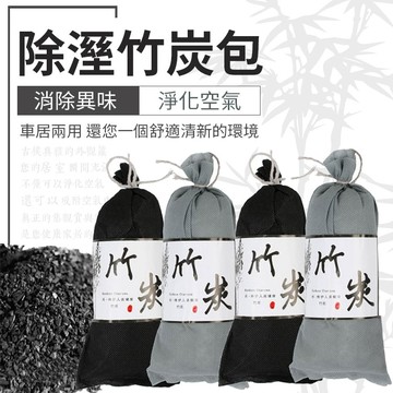 除臭除溼竹炭包 除臭 車用除臭 除溼 除濕 防潮 除異味 日式炭包 竹炭包 竹炭 車用竹炭包【Z072】