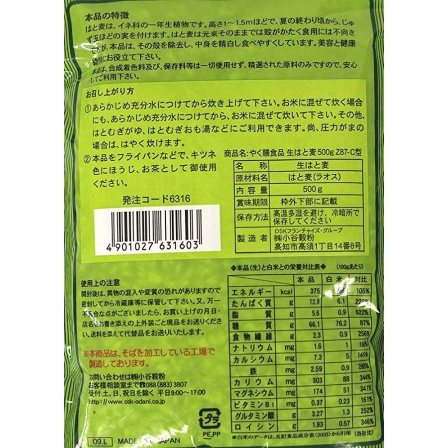 OSK 生はと麦 500g